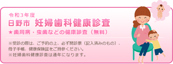 令和4年度、妊婦歯科健康診査をしております!