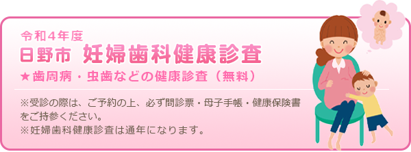 令和4年度、妊婦歯科健康診査をしております!