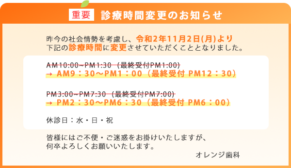 診療時間が変更しました